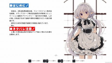 画像ギャラリー No.010のサムネイル画像 / PS VR向け謎解きADV「星の欠片の物語。しかけ版」のパッケージ版がAmazonでリリース。初回限定特典は音声再生可能な台本データなど