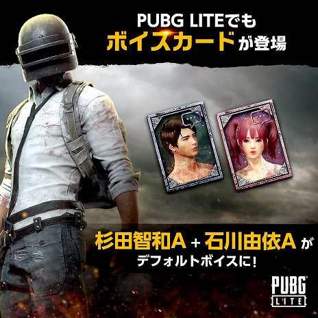 画像ギャラリー No.003のサムネイル画像 / 「PUBG LITE」，8人のプレイヤーでキル数を競うオリジナルモード「FREE FOR ALL」が実装決定。杉田智和さんと石川由依さんのボイスカードも