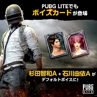 画像ギャラリー No.005のサムネイル画像 / 「PUBG LITE」，8人のプレイヤーでキル数を競うオリジナルモード「FREE FOR ALL」が実装決定。杉田智和さんと石川由依さんのボイスカードも