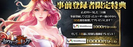 画像ギャラリー No.003のサムネイル画像 / ブラウザファンタジーSLG「サヴェージキング」が本日サービス開始。公開記念イベントを開催