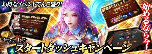 画像ギャラリー No.001のサムネイル画像 / 「サヴェージキング」，スタートダッシュキャンペーンと公開記念イベントが実施中