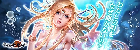 画像ギャラリー No.002のサムネイル画像 / 「サヴェージキング」,新システム“永遠の塔”や新英霊“セイレーン”などを追加する大型アップデートを本日実施