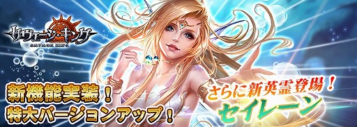 画像ギャラリー No.005のサムネイル画像 / 「サヴェージキング」,新システム“永遠の塔”や新英霊“セイレーン”などを追加する大型アップデートを本日実施