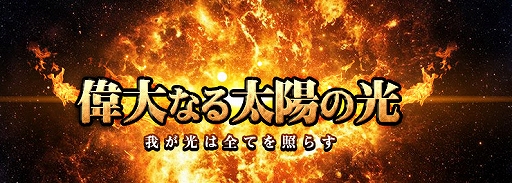 画像ギャラリー No.002のサムネイル画像 / 「サヴェージキング」,新英霊「アポローン」と専属武器「アポローンの弓」が実装