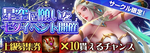 画像ギャラリー No.005のサムネイル画像 / 「サヴェージキング」,ゲーム内イベント「七夕祭り」やTwitterイベント「七夕イベント!星空に願いを〜」が開催