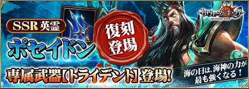 画像ギャラリー No.001のサムネイル画像 / 「サヴェージ・キング」,SSR英霊“ポセイドン”と“セイレーン”を獲得できるイベントが開催