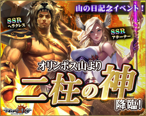 画像ギャラリー No.001のサムネイル画像 / 「サヴェージ・キング」,ヘラクレス&アテーナーが実装