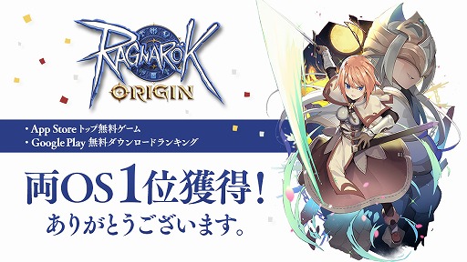 画像ギャラリー No.001のサムネイル画像 / 「ラグナロクオリジン」が配信初日にApp StoreとGoogle Playの無料アプリランキング1位を獲得。記念プレゼントの配布が決定