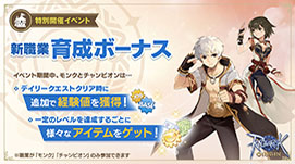 画像ギャラリー No.006のサムネイル画像 / 「ラグナロクオリジン」に大型アップデート“EXPANSION:神罰の代行者”が実装。新職業モンク,チャンピオンなど追加要素が多数登場