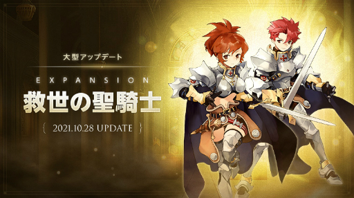 画像ギャラリー No.009のサムネイル画像 / 「ラグナロクオリジン」に近日実装予定の新職業，クルセイダーとパラディンの特徴＆スキル（一部）が公開に