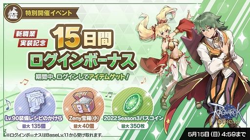 画像ギャラリー No.003のサムネイル画像 / 「ラグナロクオリジン」の大型アップデート“EXPANSION:夢幻演舞”が4月27日に実施へ。新職業バード，ダンサーなどが実装に