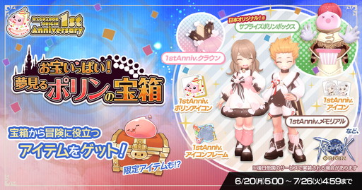 画像ギャラリー No.003のサムネイル画像 / 「ラグナロクオリジン」1周年記念メールインタビュー。アニバーサリーイベントの見どころや新職業の実装時期を聞いた