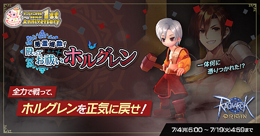 画像ギャラリー No.004のサムネイル画像 / 「ラグナロクオリジン」1周年記念メールインタビュー。アニバーサリーイベントの見どころや新職業の実装時期を聞いた