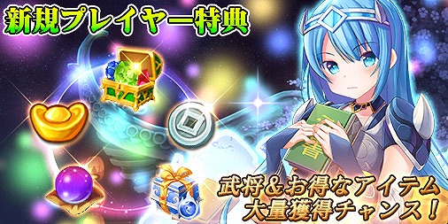 画像ギャラリー No.004のサムネイル画像 / 「ぶっ飛び三国」,リリース後にもらえるログイン特典が公開