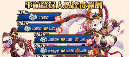 画像ギャラリー No.001のサムネイル画像 / 「ぶっ飛び三国」,事前登録8000人突破でリリース後報酬を追加。高級ガチャが計15回分に