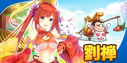 画像ギャラリー No.002のサムネイル画像 / 「ぶっ飛び三国」,最初に加入する武将「劉禅」と「甘夫人」が公開