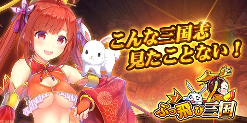 画像ギャラリー No.004のサムネイル画像 / 「ぶっ飛び三国」,最初に加入する武将「劉禅」と「甘夫人」が公開