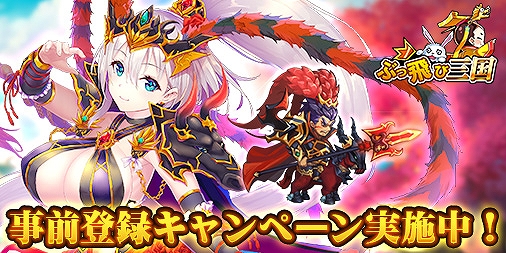 画像ギャラリー No.001のサムネイル画像 / 「ぶっ飛び三国」，超レア武将「趙雲」など任務をクリアして獲得できる報酬を紹介
