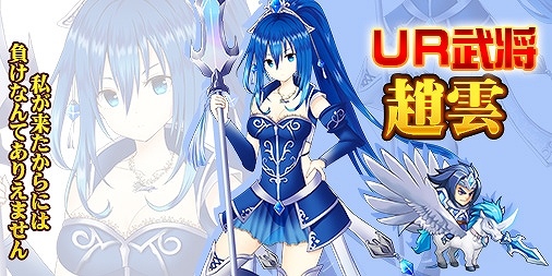 画像ギャラリー No.002のサムネイル画像 / 「ぶっ飛び三国」，超レア武将「趙雲」など任務をクリアして獲得できる報酬を紹介