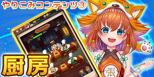 画像ギャラリー No.004のサムネイル画像 / 「ぶっ飛び三国」,3種類のやり込みコンテンツを紹介。新規応援ギフトは内容が一新