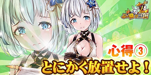 画像ギャラリー No.008のサムネイル画像 / 「ぶっ飛び三国」,3種類のやり込みコンテンツを紹介。新規応援ギフトは内容が一新
