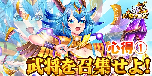 画像ギャラリー No.005のサムネイル画像 / 「ぶっ飛び三国」,豪華アイテムが当たる抽選イベント「天運無双」がスタート