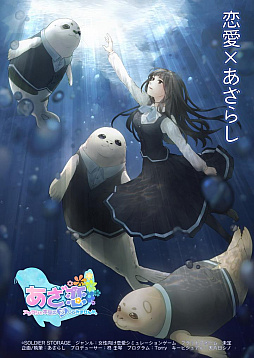 画像ギャラリー No.001のサムネイル画像 / 女性向け恋愛ADVゲーム「あざ恋〜アザラシと本気の恋してみませんか。〜」が発表。男性がすべて鰭脚類の学園物語