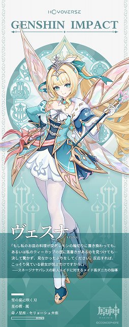 画像ギャラリー No.020のサムネイル画像 / 「原神」Ver.7.1,可憐でお茶目な女皇の刃「ヴェスナ」実装直前特集。戦闘力と利便性を兼ね備えたおもしろカワイイ司令官の魅力を深掘り【PR】