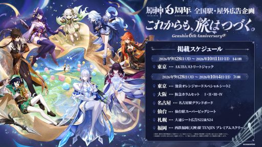 画像ギャラリー No.003のサムネイル画像 / 「原神」，西川貴教さんが歌唱を担当する6周年記念のテーマソングを公式YouTubeで公開。初の常設カフェは2027年に東京でオープン