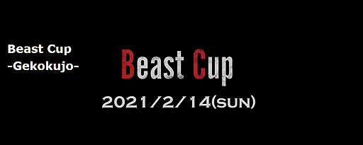 画像ギャラリー No.003のサムネイル画像 / ウメハラ選手(BeasTV)主催の「ストV」初心者向け大会“Beast Cup”が2月14日にオンライン開催へ。今回は一発逆転の“下剋上”ルールも