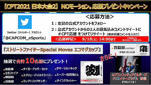画像ギャラリー No.003のサムネイル画像 / 「CAPCOM Pro Tour Online 2021」，日本大会2の特別事前番組が9月18日に実施