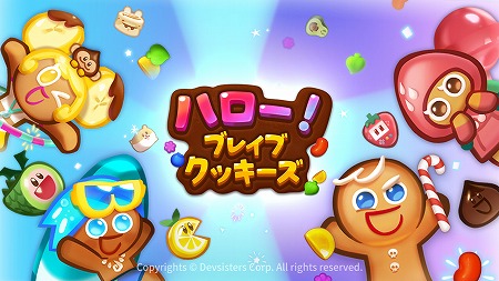 画像ギャラリー No.001のサムネイル画像 / 「ハロー!ブレイブクッキーズ」が本日配信スタート