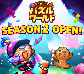画像ギャラリー No.002のサムネイル画像 / 「ハロー！ブレイブクッキーズ」，シーズン2のアップデートが実施