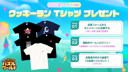 画像ギャラリー No.003のサムネイル画像 / 「ハロー！ブレイブクッキーズ」，シーズン2のアップデートが実施