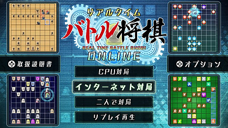 画像ギャラリー No.005のサムネイル画像 / Switch用「リアルタイムバトル将棋オンライン」が2020年1月9日に配信決定。インターネット対戦機能により全国のプレイヤーと対局が楽しめる