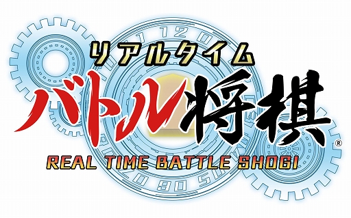 画像ギャラリー No.001のサムネイル画像 / Switch版「リアルタイムバトル将棋オンライン」がワンコインになる“挑神戦開催記念セール”を開始