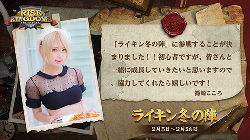 画像ギャラリー No.007のサムネイル画像 / 【PR】「ライキン」,女性タレントたちによる対抗戦・冬の陣が2月5日に開幕。“あなた”の貢献でチームを優勝に導こう
