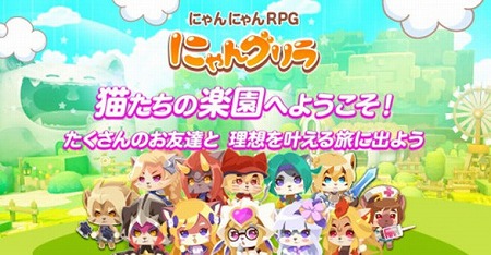 画像ギャラリー No.001のサムネイル画像 / RPG「にゃんグリラ」，2月18日にサービス開始予定