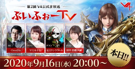 画像ギャラリー No.001のサムネイル画像 / 「V4」，第2回公式生番組が本日20時から放送。Twitterキャンペーンも開催中