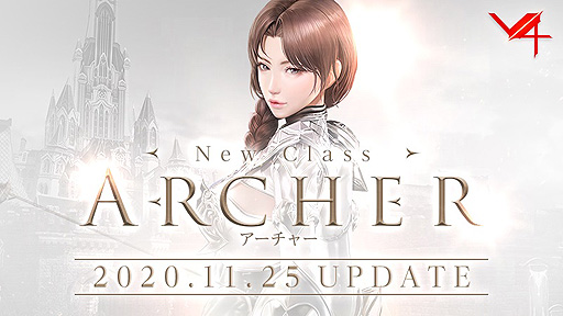 画像ギャラリー No.002のサムネイル画像 / 「V4」，新クラス“アーチャー”やサーバー対抗の新バトルコンテンツ“聖物争奪戦”の実装を含む大型アップデートが実施