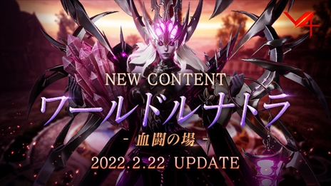 画像ギャラリー No.008のサムネイル画像 / 「V4」，全サーバー間で競い合い，強さを証明する新コンテンツ「ワールドルナトラ」が実装に