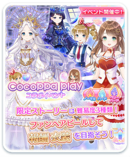 画像ギャラリー No.002のサムネイル画像 / 「CocoPPa Dolls」で「CocoPPa Play」コラボがスタート