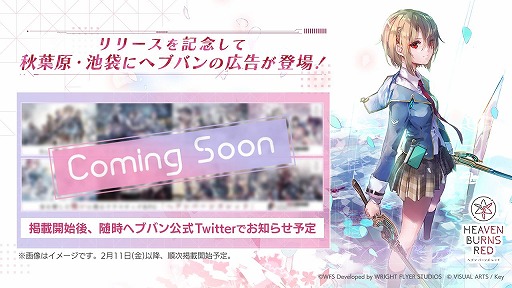 画像ギャラリー No.018のサムネイル画像 / 「ヘブンバーンズレッド」のリリース日が2月10日に決定。先行プレイ動画が2月5日に「わしゃがなTV」で公開されることも明らかに