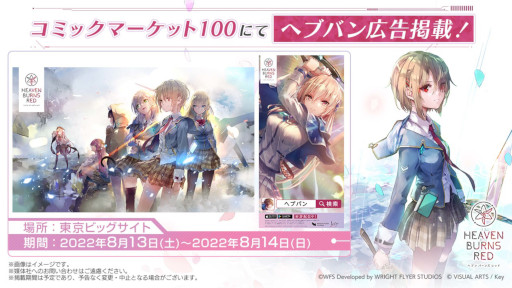 画像ギャラリー No.021のサムネイル画像 / 「ヘブンバーンズレッド」,メインストーリー第4章前編が7月29日に開幕