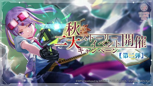 画像ギャラリー No.009のサムネイル画像 / 「ヘブンバーンズレッド」，10月14日11：00配信のメインストーリー断章の詳細とPVを公開。最大3000クォーツが手に入るキャンペーンも