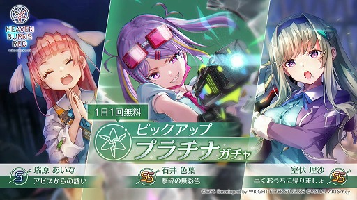 画像ギャラリー No.010のサムネイル画像 / 「ヘブンバーンズレッド」，10月14日11：00配信のメインストーリー断章の詳細とPVを公開。最大3000クォーツが手に入るキャンペーンも