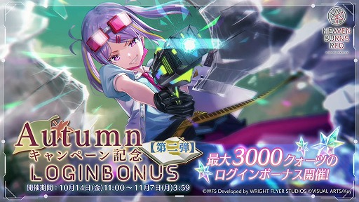 画像ギャラリー No.011のサムネイル画像 / 「ヘブンバーンズレッド」，10月14日11：00配信のメインストーリー断章の詳細とPVを公開。最大3000クォーツが手に入るキャンペーンも