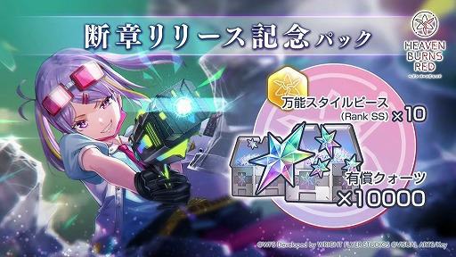 画像ギャラリー No.012のサムネイル画像 / 「ヘブンバーンズレッド」，10月14日11：00配信のメインストーリー断章の詳細とPVを公開。最大3000クォーツが手に入るキャンペーンも