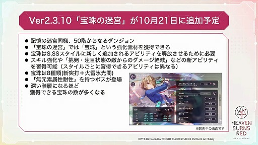 画像ギャラリー No.016のサムネイル画像 / 「ヘブンバーンズレッド」，10月14日11：00配信のメインストーリー断章の詳細とPVを公開。最大3000クォーツが手に入るキャンペーンも