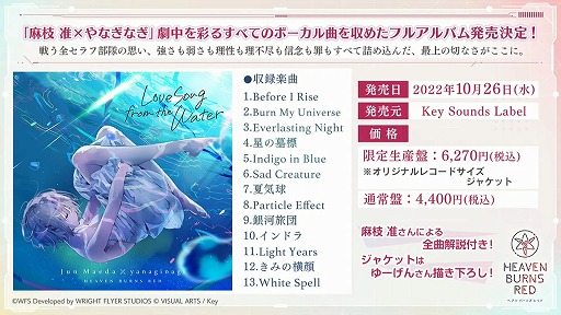 画像ギャラリー No.021のサムネイル画像 / 「ヘブンバーンズレッド」，10月14日11：00配信のメインストーリー断章の詳細とPVを公開。最大3000クォーツが手に入るキャンペーンも